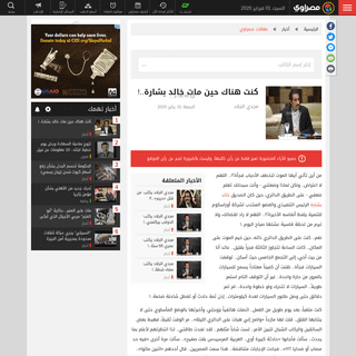 A complete backup of www.masrawy.com/news/news_essays/details/2020/1/31/1715899/%D9%83%D9%86%D8%AA-%D9%87%D9%86%D8%A7%D9%83-%D8%