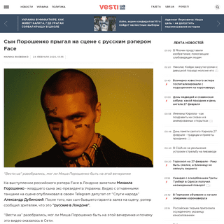 A complete backup of vesti.ua/politika/syn-poroshenko-prygal-na-stsene-s-russkim-reperom-chto-proizoshlo