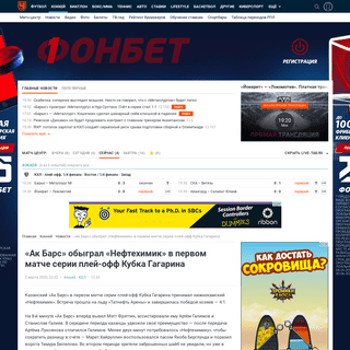 A complete backup of www.championat.com/hockey/news-3985935-ak-bars-obygral-neftehimik-v-pervom-matche-serii-plej-off-kubka-gaga