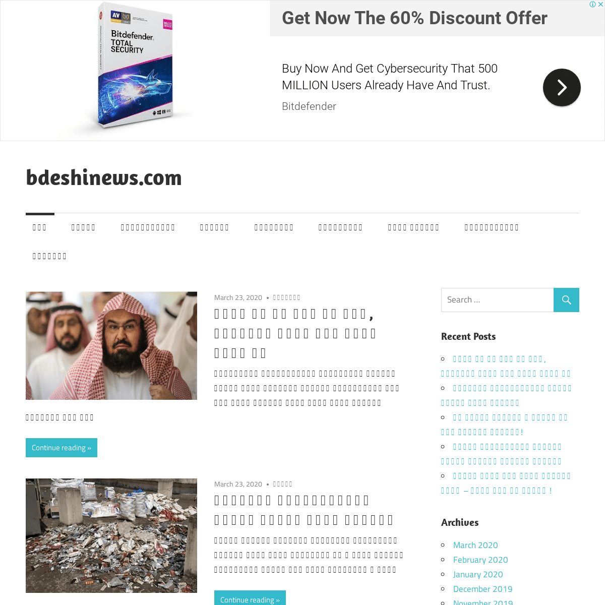 A complete backup of bdeshinews.com