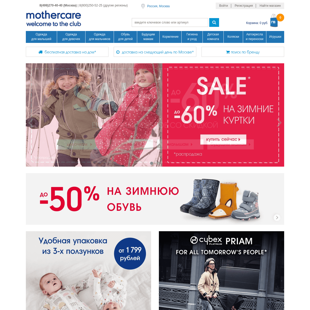 A complete backup of mothercare.ru