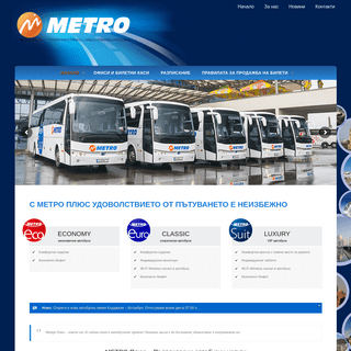 A complete backup of metrotransport.bg