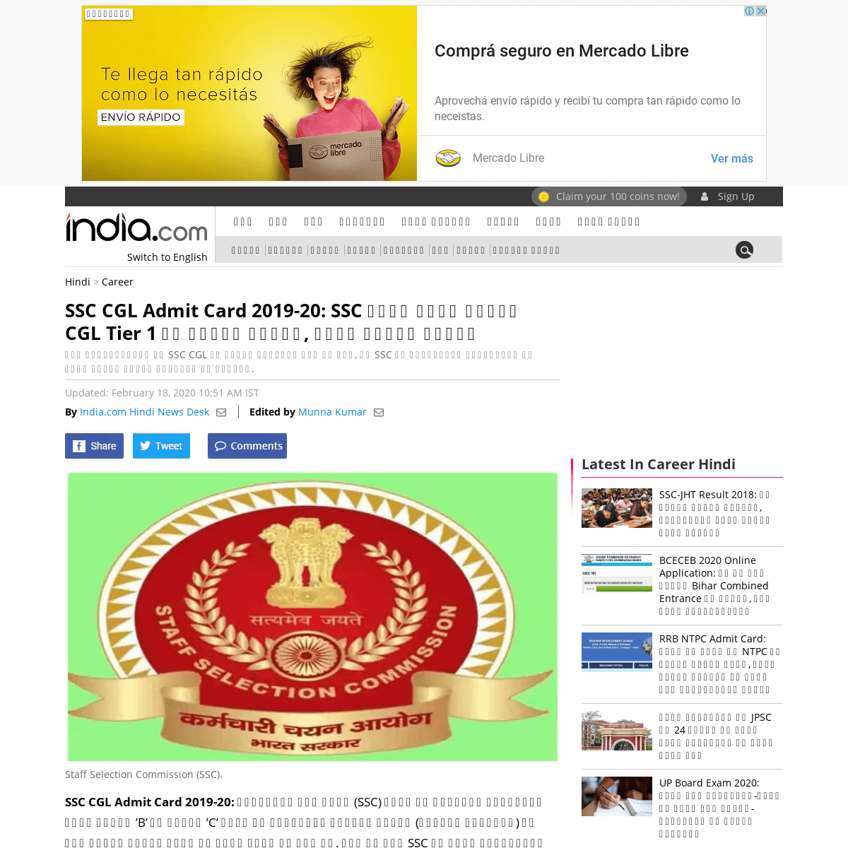 A complete backup of www.india.com/hindi-news/career-hindi/ssc-cgl-admit-card-2019-20-ssc-will-soon-release-cgl-tier-1-admit-car