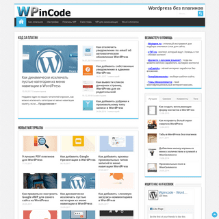 A complete backup of wpincode.com
