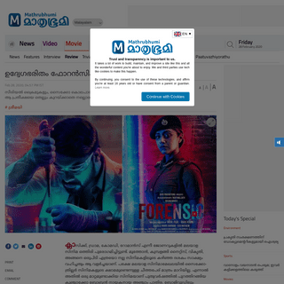 A complete backup of www.mathrubhumi.com/movies-music/review/forensic-movie-review-tovino-thomas-mamtha-mohandas-1.4567137