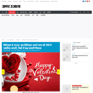 A complete backup of www.amarujala.com/photo-gallery/lifestyle/happy-valentines-day-2020-shayari-on-love-in-hindi