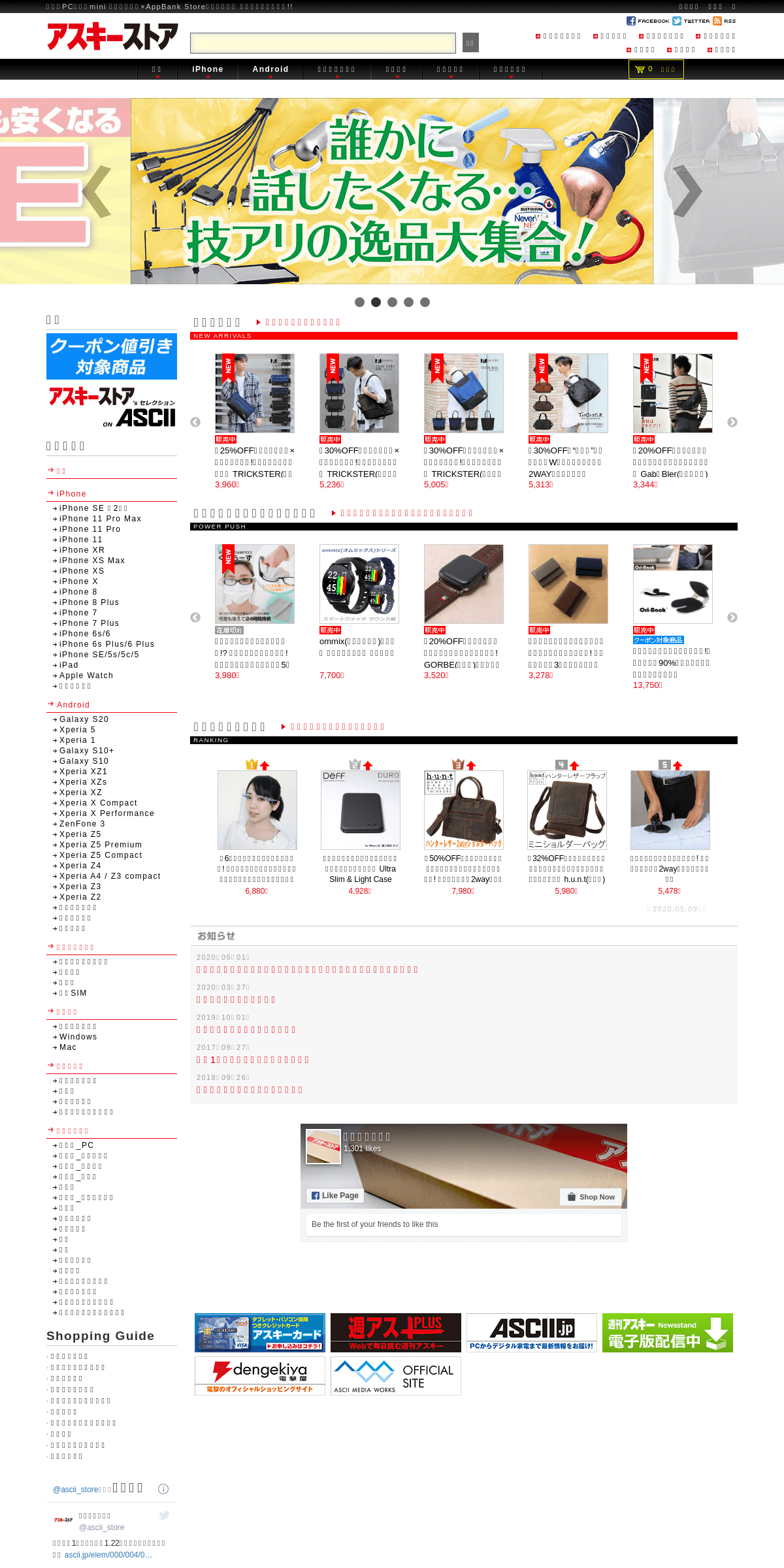 A complete backup of ascii-store.jp