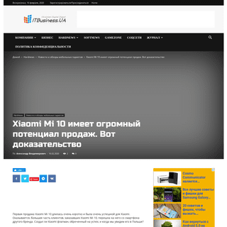 A complete backup of itbusiness.com.ua/hardnews/obzory-mobilnyh-gadzhetov/18104-xiaomi-mi-10-imeet-ogromnyj-potenczial-prodazh-v