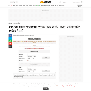 A complete backup of www.jagran.com/news/education-ssc-cgl-admit-card-2019-20-to-release-soon-check-tier-1-admit-card-download-f