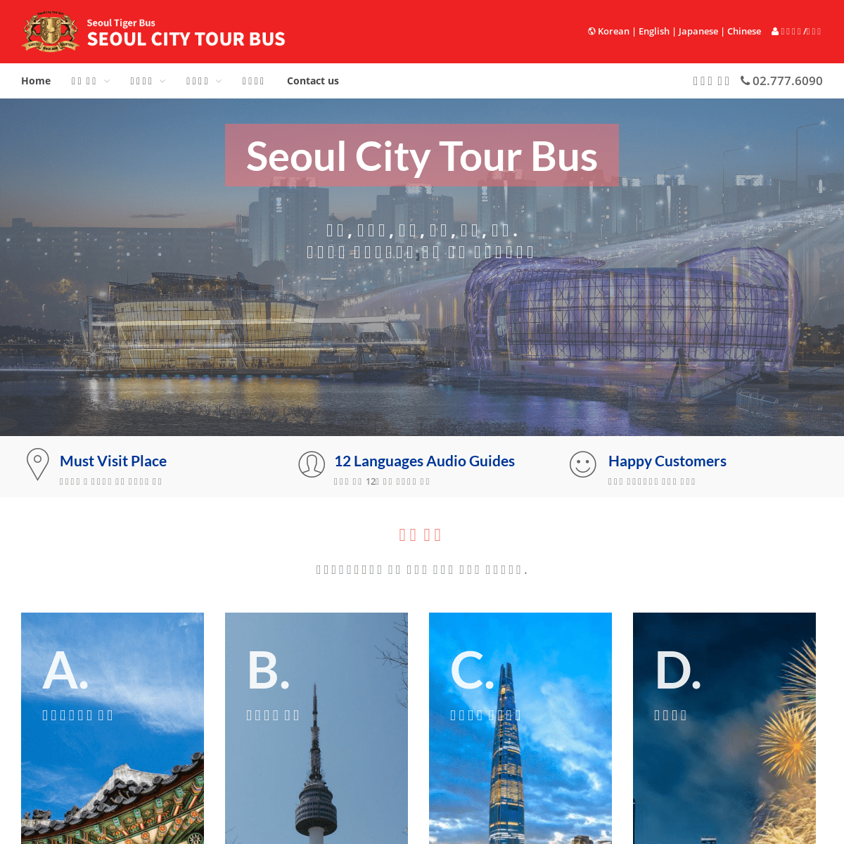 A complete backup of seoulcitybus.com