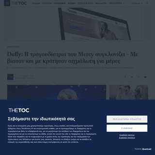 A complete backup of www.thetoc.gr/people-style/article/duffy-h-tragoudistria-tou-mercy-sugklonizei---me-biasan-kai-me-kratisan-