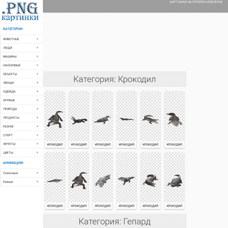A complete backup of png-images.ru