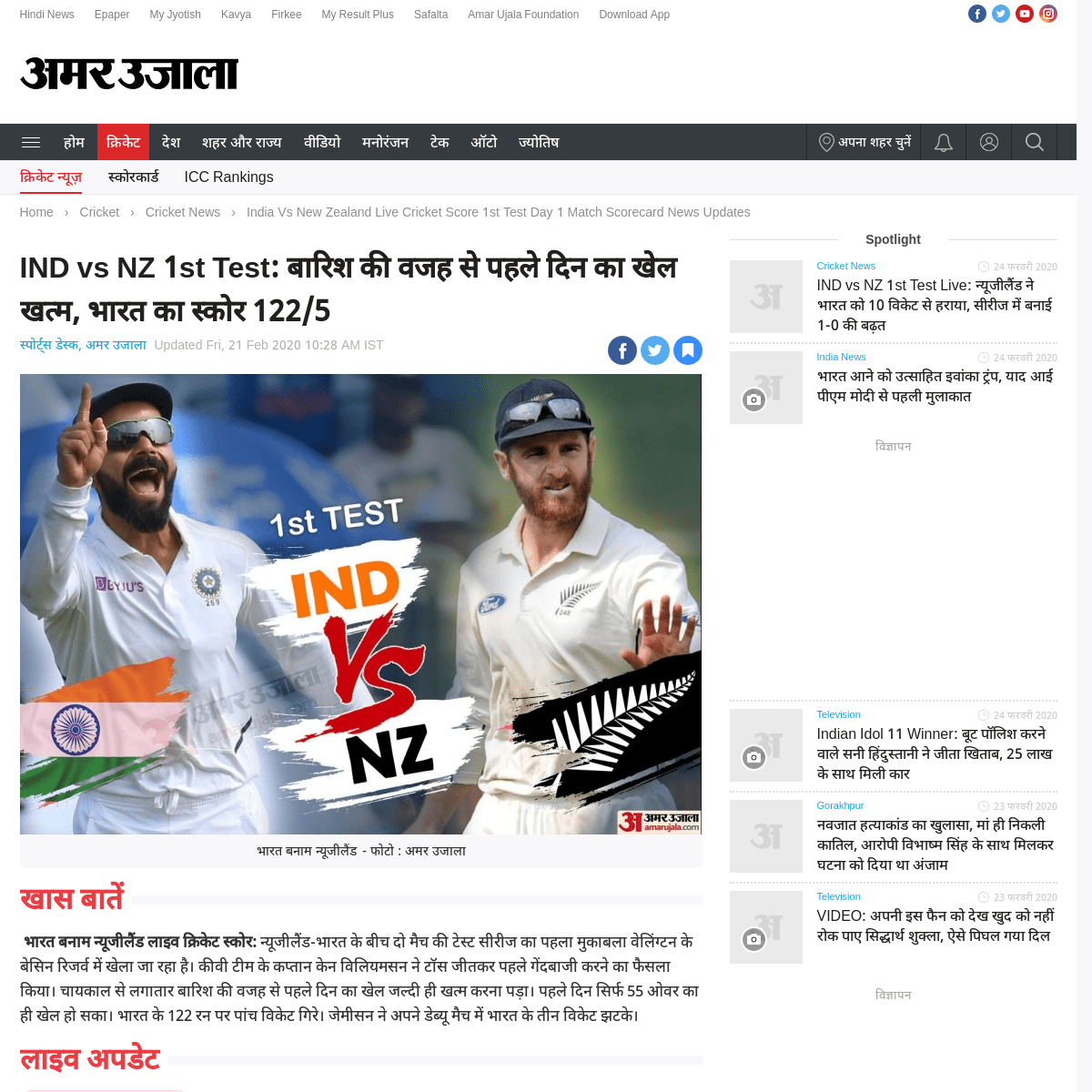 A complete backup of www.amarujala.com/cricket/cricket-news/india-vs-new-zealand-1st-test-match-day-1-live-cricket-score-news-up