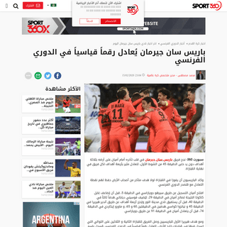 A complete backup of arabic.sport360.com/article/%D9%83%D8%B1%D8%A9-%D9%81%D8%B1%D9%86%D8%B3%D9%8A%D8%A9/%D8%A8%D8%A7%D8%B1%D9%8