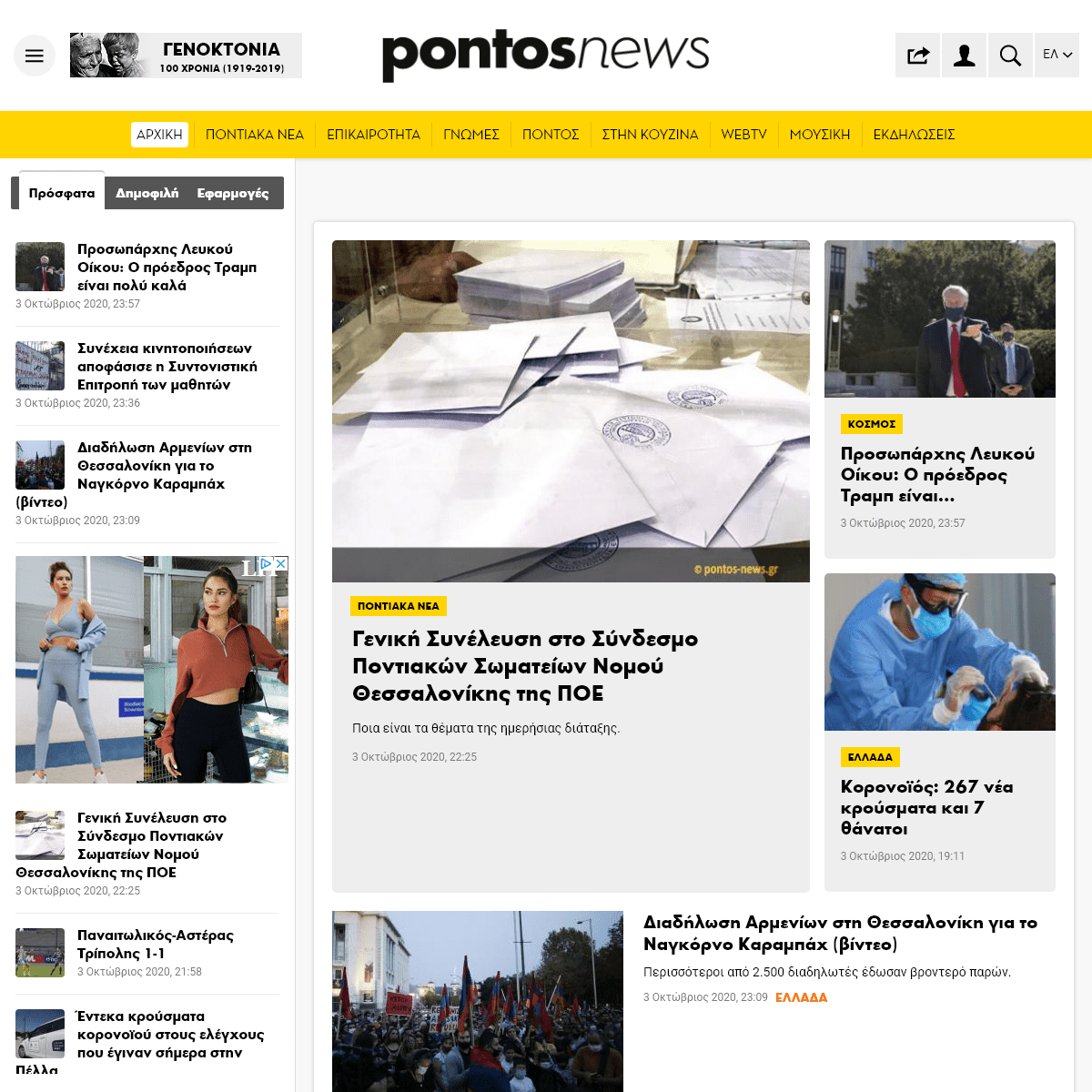 A complete backup of pontos-news.gr