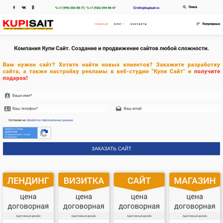 A complete backup of kupisait.ru