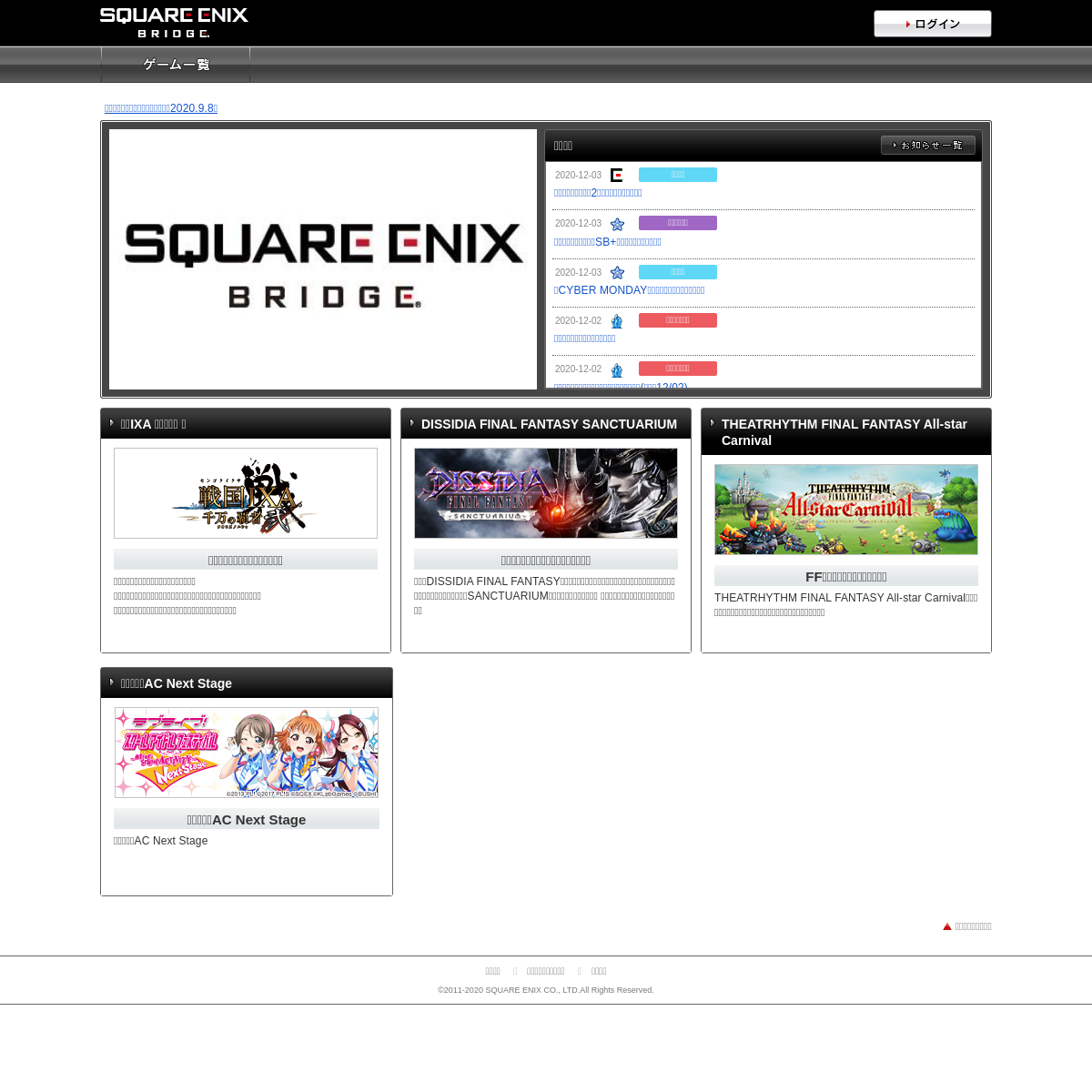 スクウェア エニックス Bridge ゲーム一覧 Square Enix Bridge Archived 21 07 06