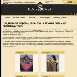 A complete backup of kingscarf.ru