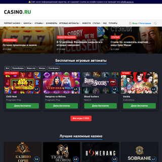 A complete backup of casino.ru