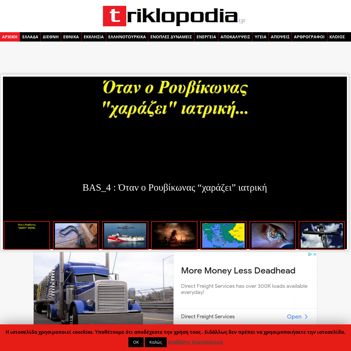 A complete backup of triklopodia.gr