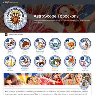 A complete backup of astroscope.ru