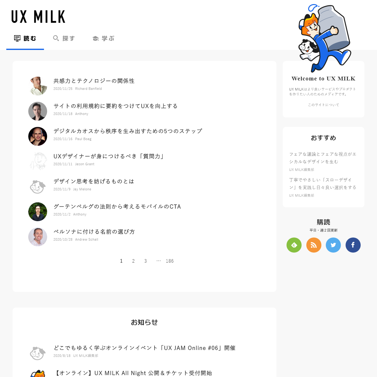 A complete backup of uxmilk.jp