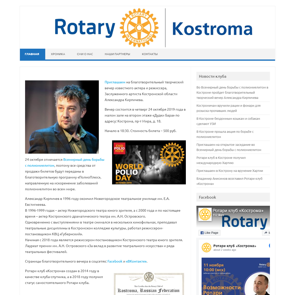 A complete backup of rotarykostroma.org