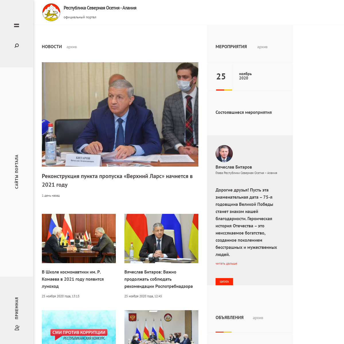 A complete backup of alania.gov.ru
