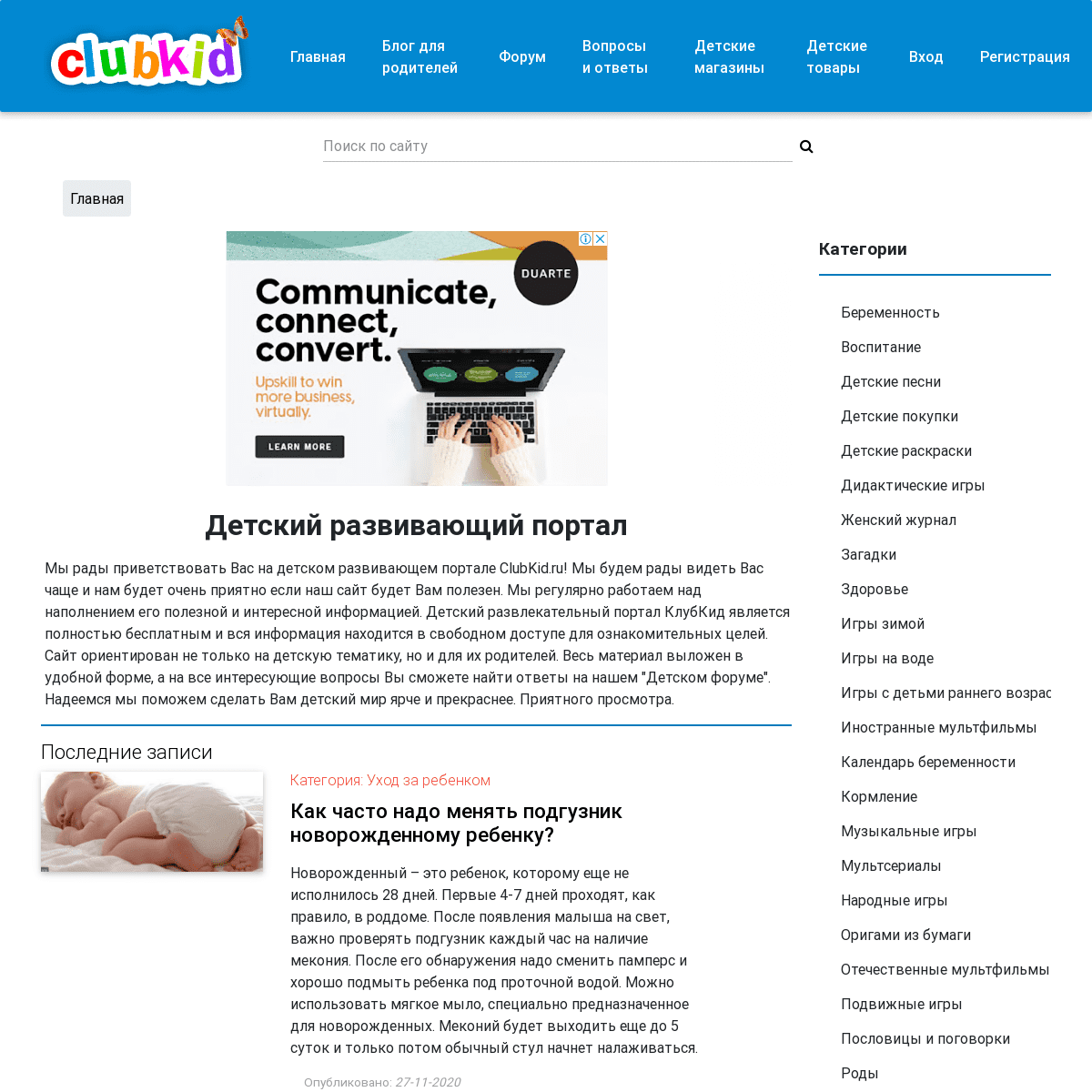 A complete backup of clubkid.ru