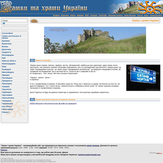 A complete backup of castles.com.ua