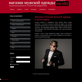 A complete backup of giusto-shop.ru