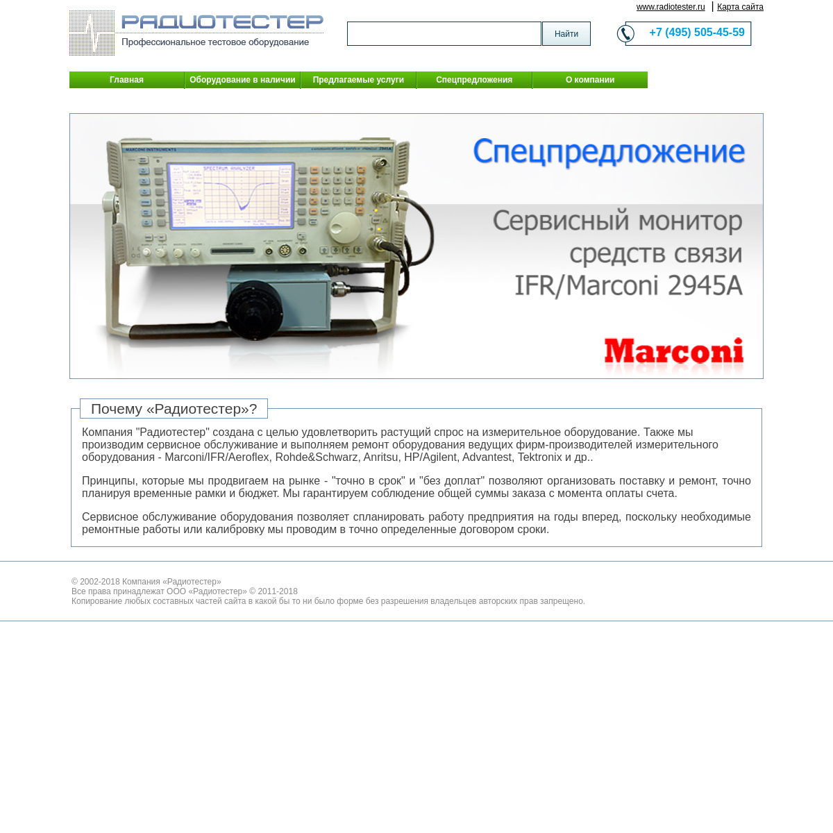 A complete backup of radiotester.ru
