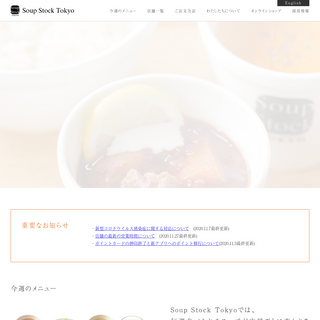 A complete backup of soup-stock-tokyo.com