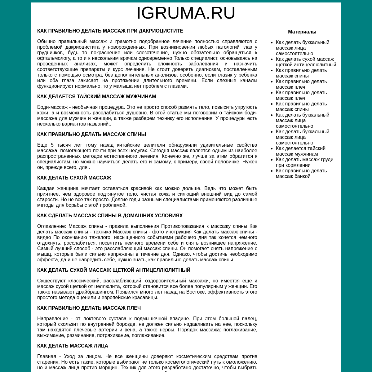 A complete backup of igruma.ru