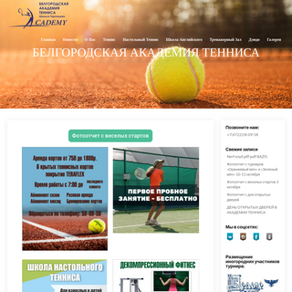 A complete backup of tennis-bel.ru
