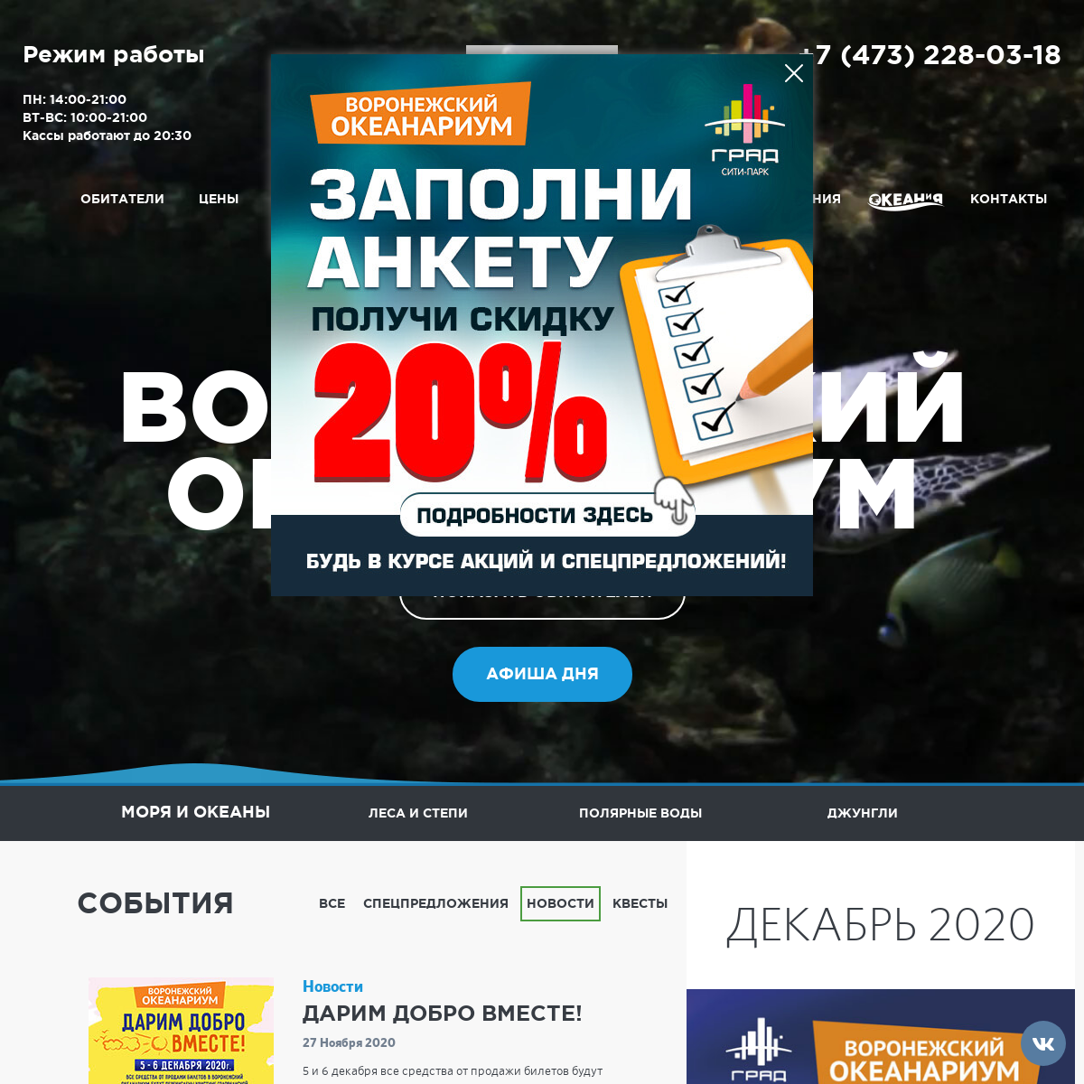A complete backup of oceanarium-vrn.ru