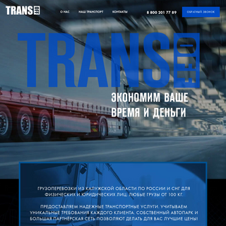 A complete backup of transoff.ru