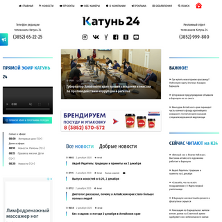 A complete backup of katun24.ru