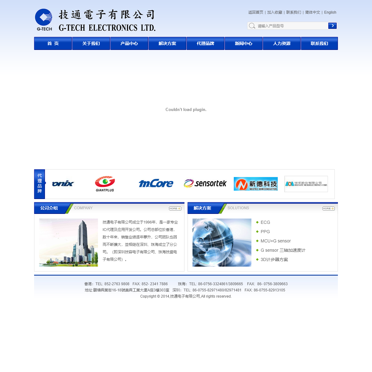 A complete backup of g-tech.com.hk