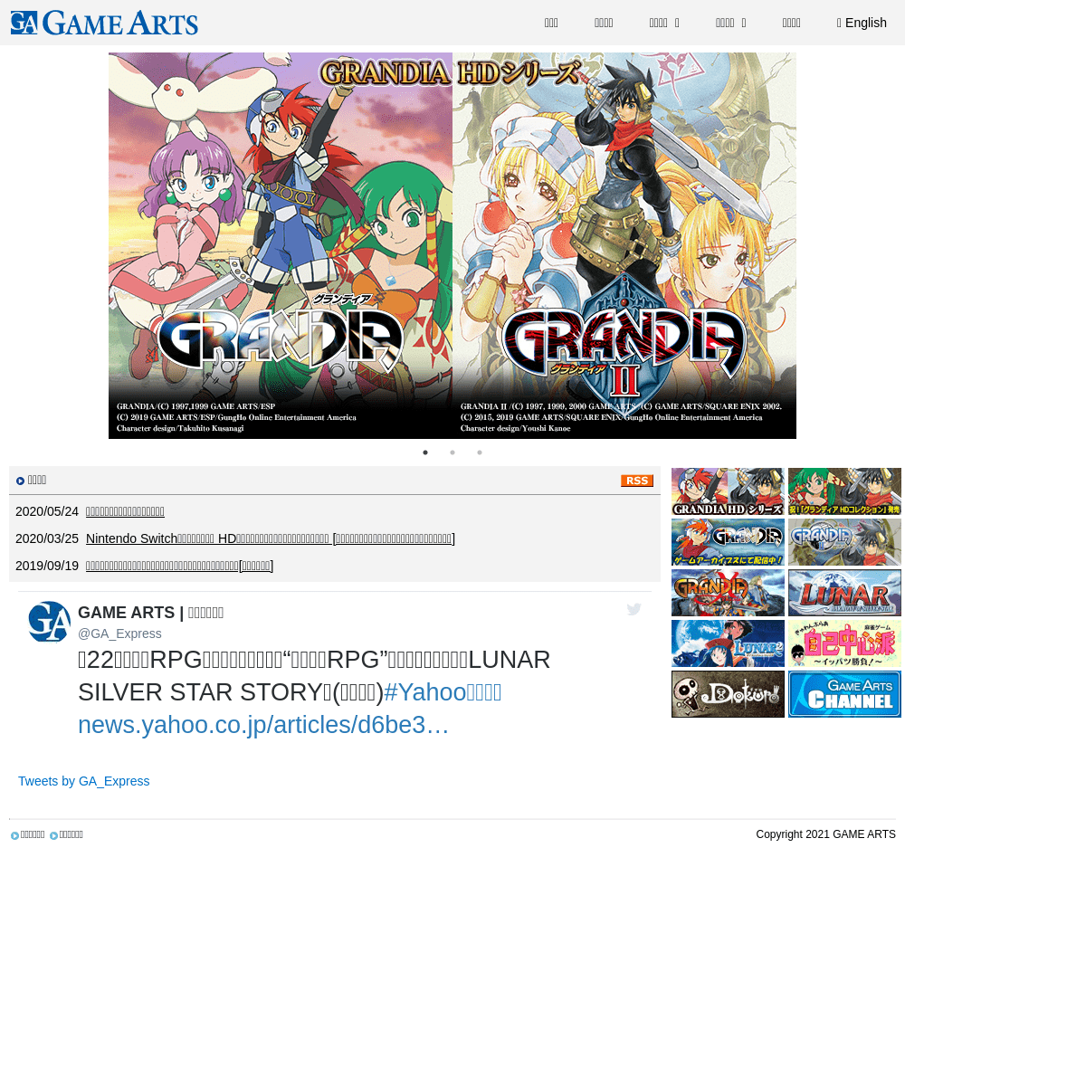 A complete backup of https://gamearts.co.jp