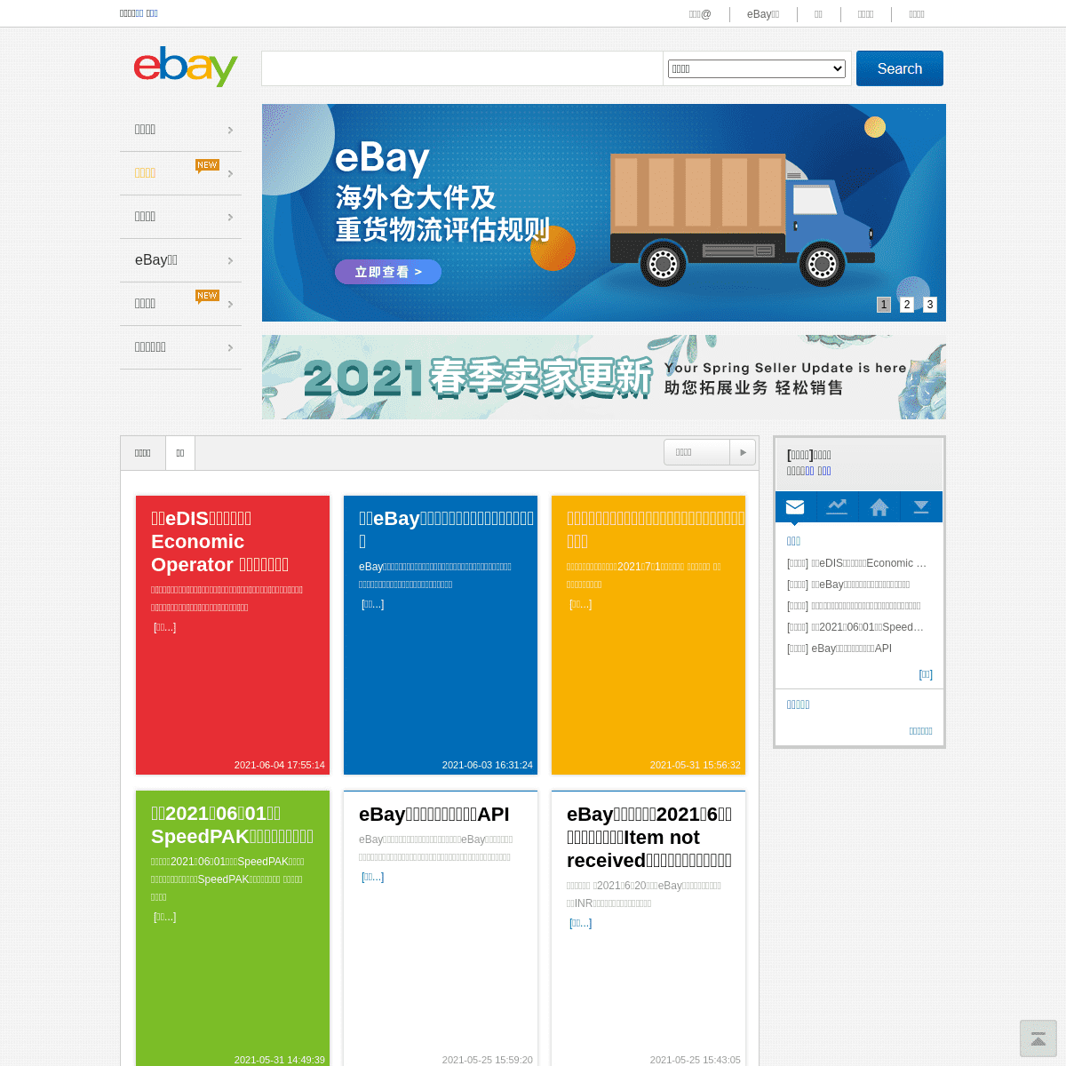 A complete backup of https://ebay.cn