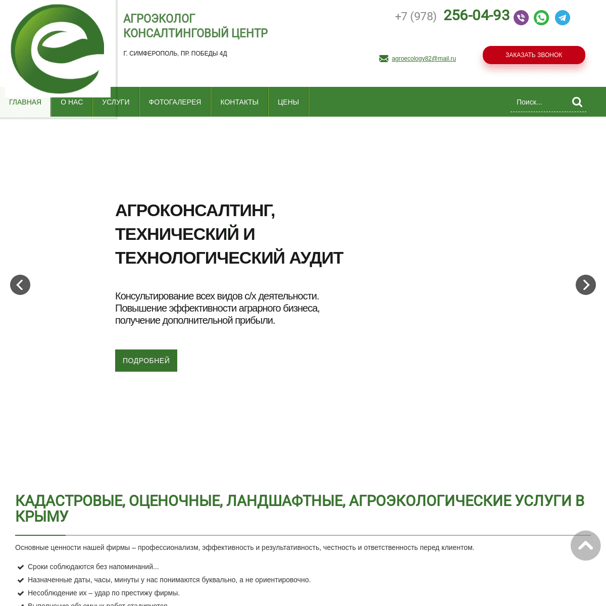 A complete backup of https://agroecology82.ru