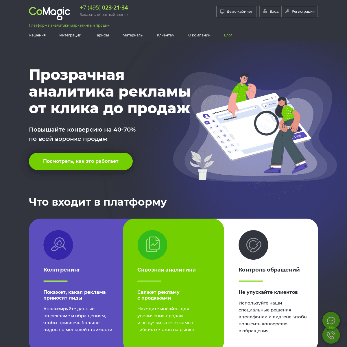 A complete backup of https://comagic.ru
