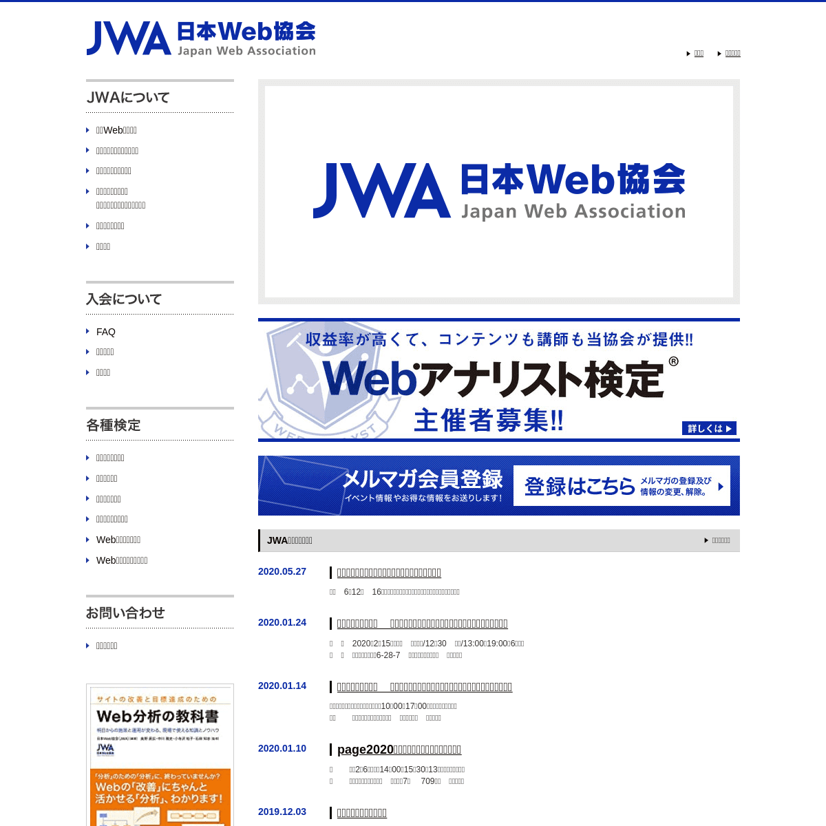 A complete backup of https://jwa-org.jp