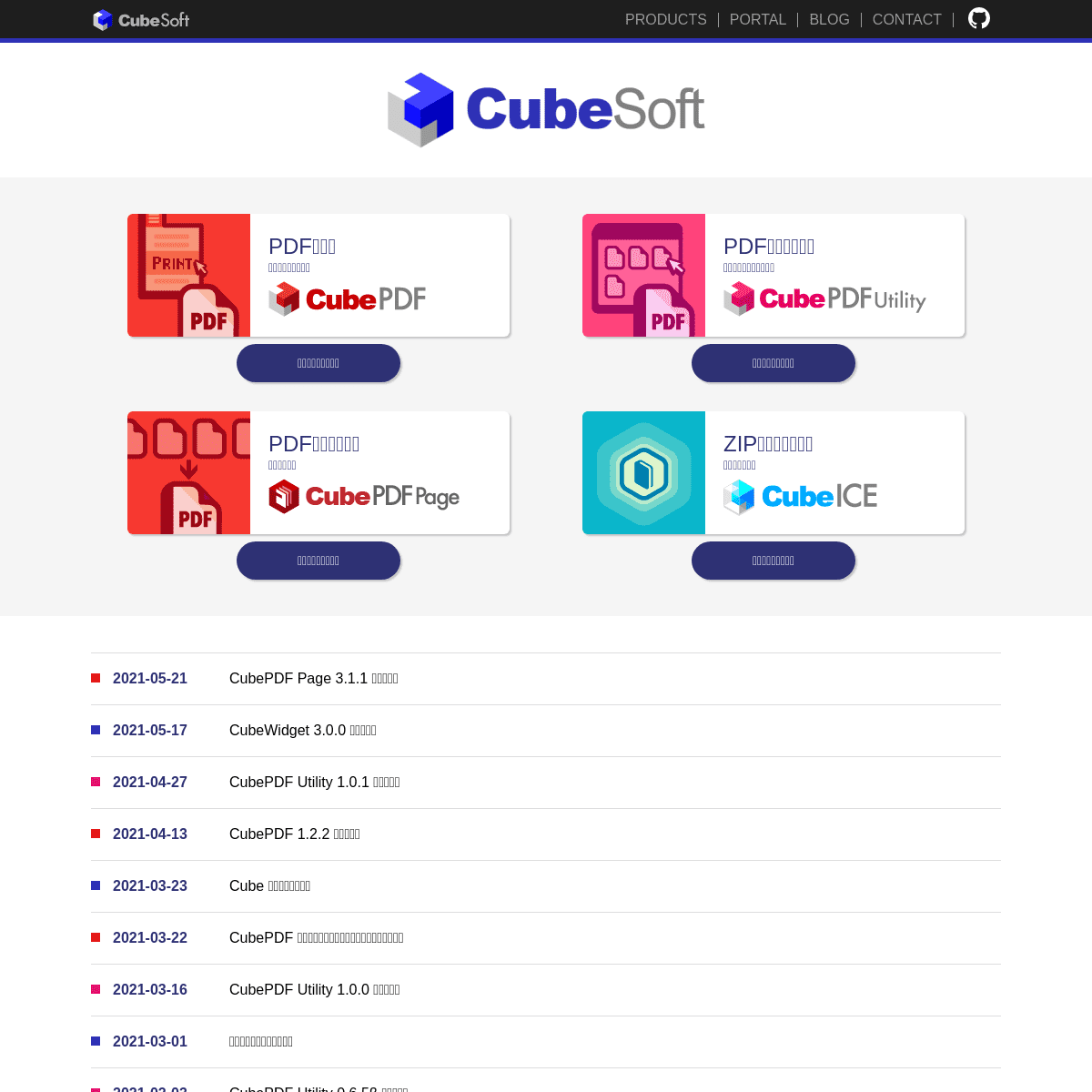 A complete backup of https://cube-soft.jp