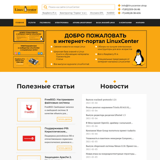 A complete backup of https://linuxcenter.ru