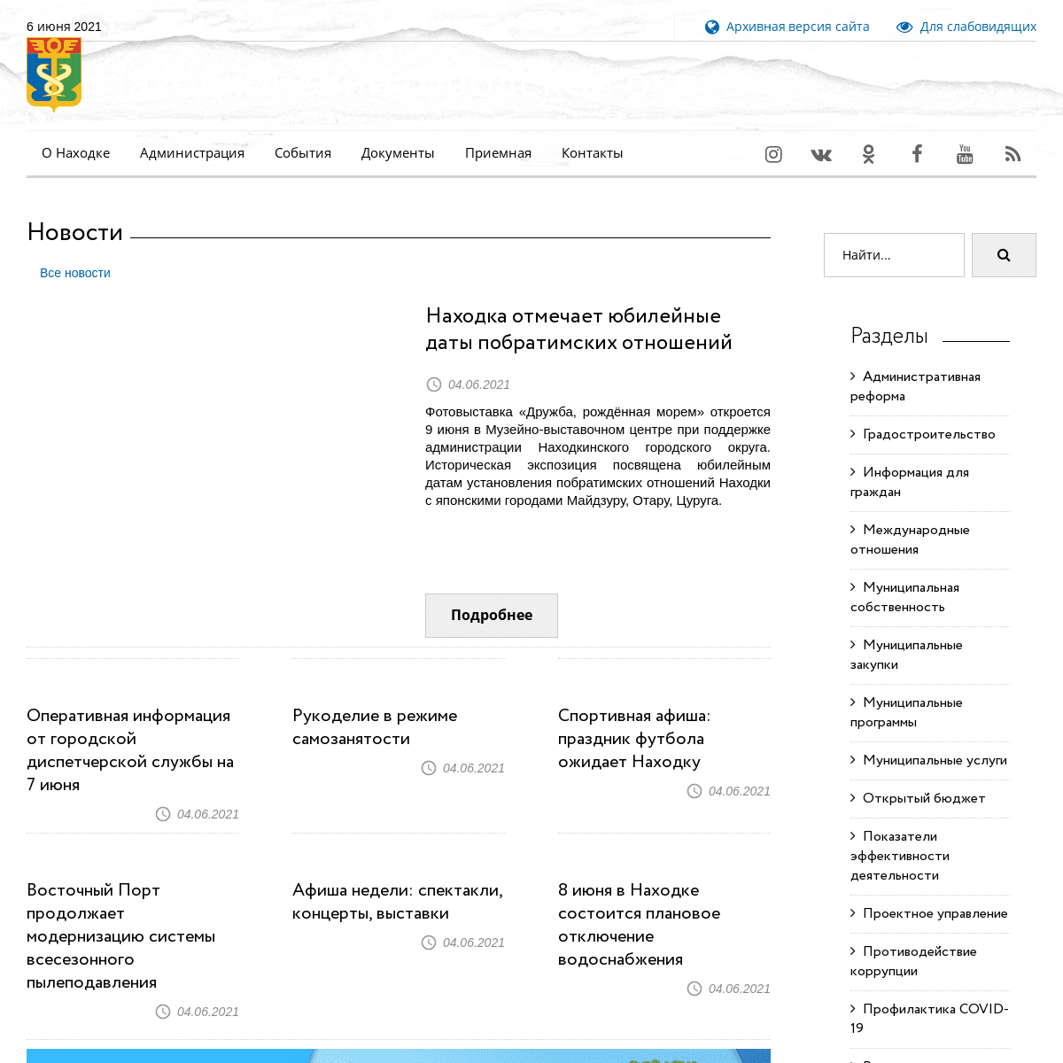 A complete backup of https://nakhodka-city.ru