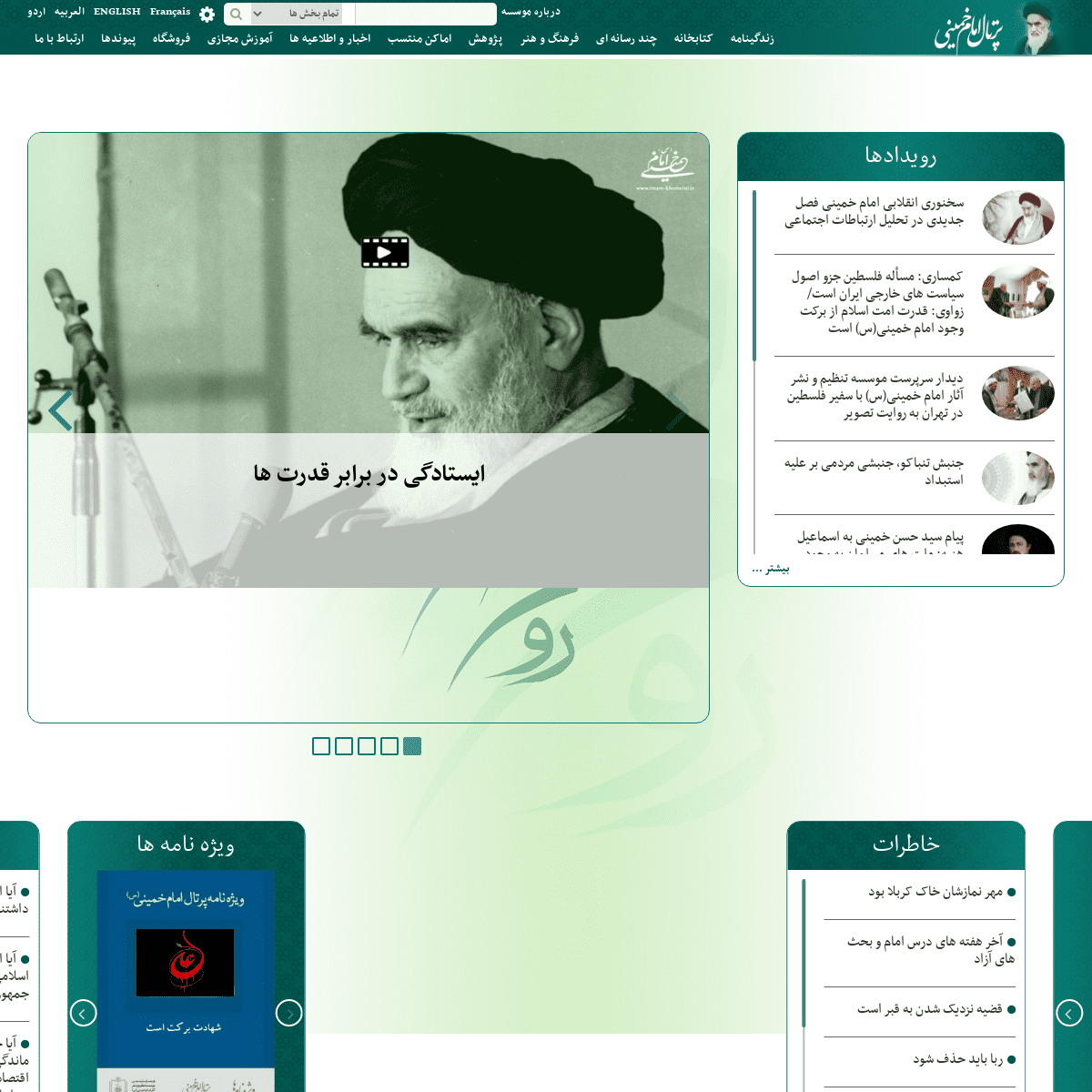 A complete backup of http://www.imam-khomeini.ir/fa/