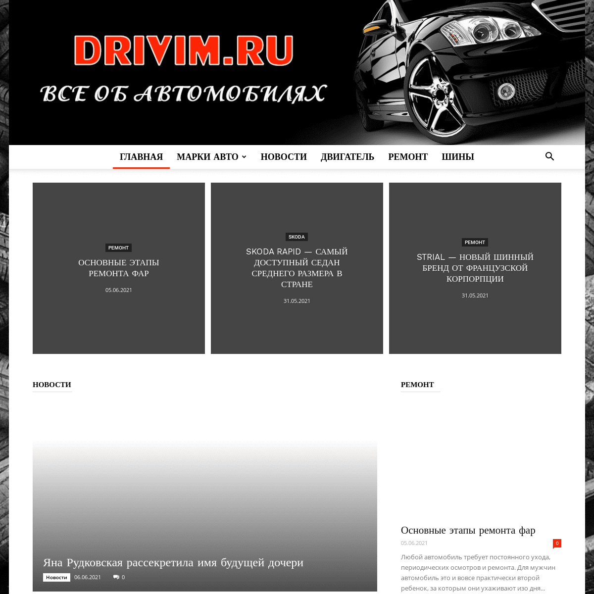A complete backup of https://drivim.ru