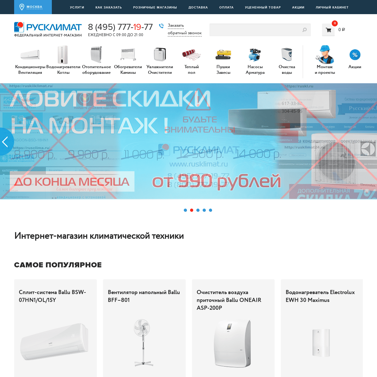 A complete backup of https://rusklimat.ru